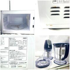 【❗️✨調理家電まとめ✨❗️】アイリスオーヤマ 電子レンジ 2023年製 ＆ Ninja フードプロセッサー ✨簡易清掃・動作確認済み❗️の画像