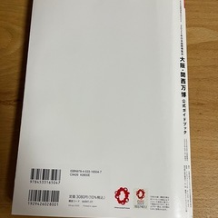 大阪万博定価¥3080ガイドブック‼️の画像