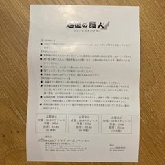 タンブラー 越後の職人の画像