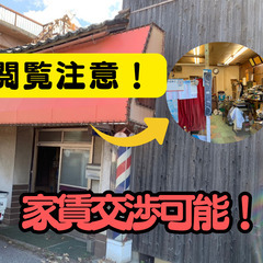 ＜＜動画閲覧注意！！>>滋賀県米原市飯、残置物だらけの元・理容室...