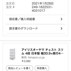①【無料】スリムチェストの画像