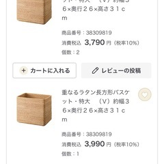 無印良品 ラタン長方形バスケット 特大 未使用（タグ切り済み）の画像