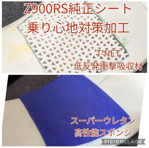 Z900RS フルオーダー張り替えシート