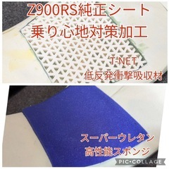 Z900RS フルオーダー張り替えシートの画像