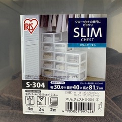 ③【無料】スリムチェストの画像