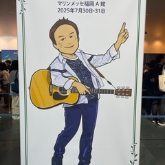 小田和正2025年9月30日、10月1日横浜アリーナ　チケ…