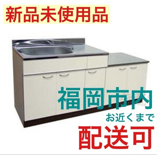 お打合せ中【新品未使用品】MK-1700L キッチンキャビネット