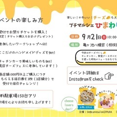 プチマルシェひまわりwithチーズフェス