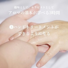 【受付中】10/23 アロマアロマタッチセラピスト養成1日スクール ｜参加料3,000円の画像