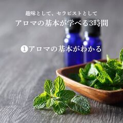 【受付中】10/23 アロマアロマタッチセラピスト養成1日スクール ｜参加料3,000円の画像