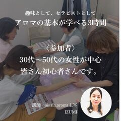 【受付中】10/23 アロマアロマタッチセラピスト養成1日スクール ｜参加料3,000円の画像
