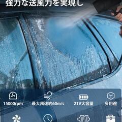 ブロワー エアダスター 洗車【新昇級版モデル 】15000rpm バッテリー2個の画像