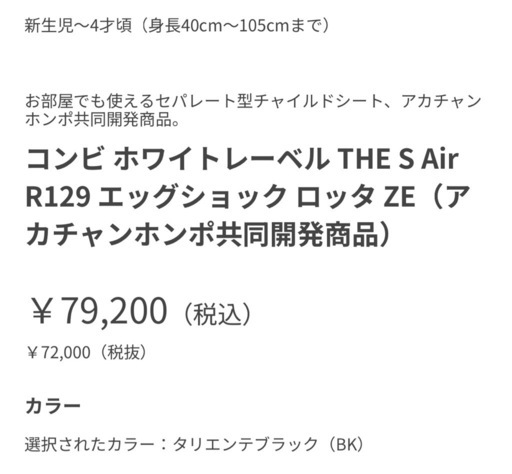 combi THE Sシリーズ　チャイルドシート