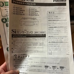 ガスコンロ　リンナイ　パロナ　の画像