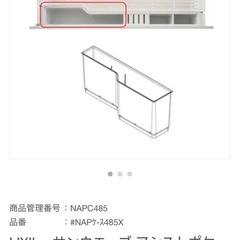 LIXIL アシストポケット用シェルフ・包丁入など
の画像