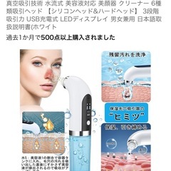 【美品・毛穴吸引器】の画像