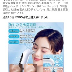 【美品・毛穴吸引器】の画像