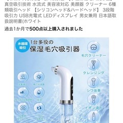 【美品・毛穴吸引器】の画像