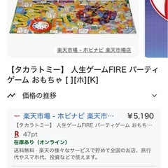 人生ゲーム宴会セットの画像