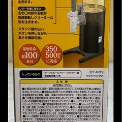 ビール党必見！！！新品未開封品⟡.*テーブルビールアワー ブラックの画像