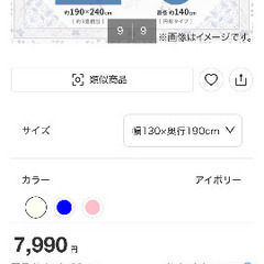 ニトリラグ130×190の画像