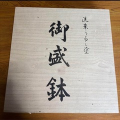 洗朱うるし塗　御盛鉢の画像