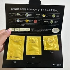 アテニア　クレンジングサンプルの画像