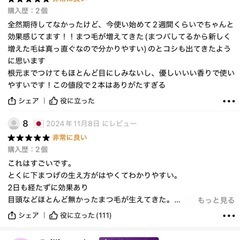 （口コミあり）まつ毛育成トリートメントの画像