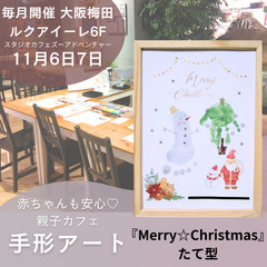 【大阪手形アート】11月6日7日ルクアイーレde手形アート…