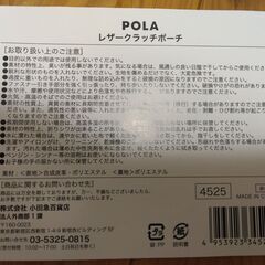 レザークラッチポーチ　POLAの画像