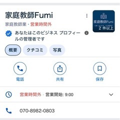 家庭教師　　　の画像