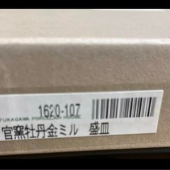 深川製磁　官窯牡丹金ミル盛皿　未使用品の画像
