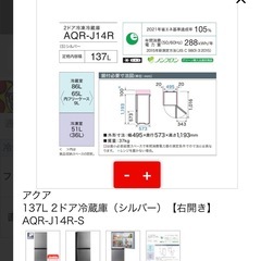 2025 8月購入冷蔵庫の画像