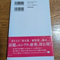 キャバクラ指名No.1【エンリケさんの本】の画像