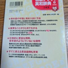 英和辞典の画像