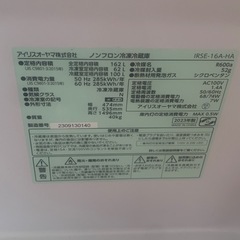 アイリスオーヤマ冷蔵庫162Lの画像