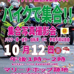 広島にサーキットを創ろう　バイク集合写真撮影会「皆バイクに夢中...