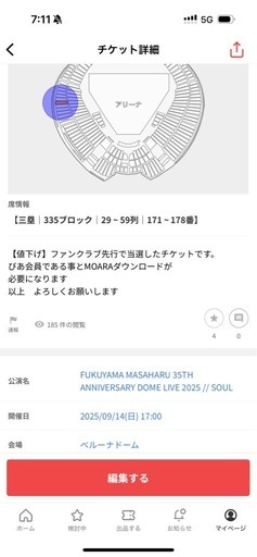 福山雅治　9月14日　ベルーナドーム