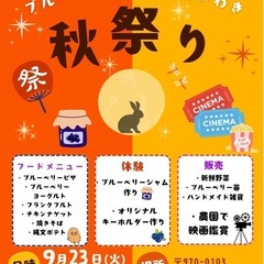 ブルーベリーファーム秋祭り
