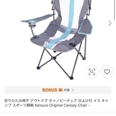 ケルセウス　シェードつき　アウトドアキャノピーチェアの画像