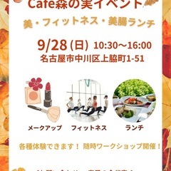 【出店者募集】春風の会 Cafe森の実イベント