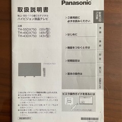 パナソニック製液晶テレビ
の画像