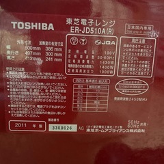 東芝　石窯ドーム　ジャンクの画像