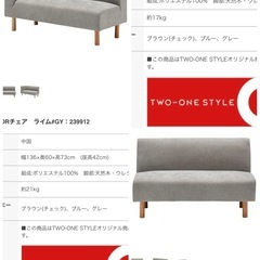TWO-ONE STYLEソファ、２点セットの画像