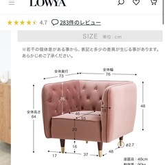 ロウヤ ソファーの画像