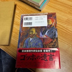 ゴッホの証明の画像