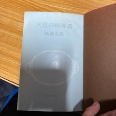 天皇の料理番の画像