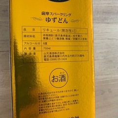 柚子スパークリングの画像