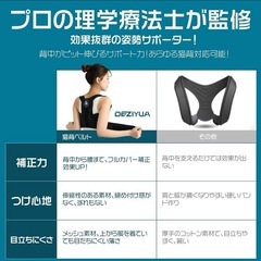 【新品】姿勢矯正　ベルトの画像