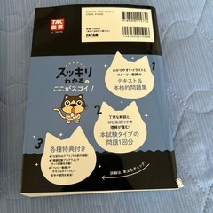 日商簿記2級　　TAC出版
2025年問題集（未使用）の画像
